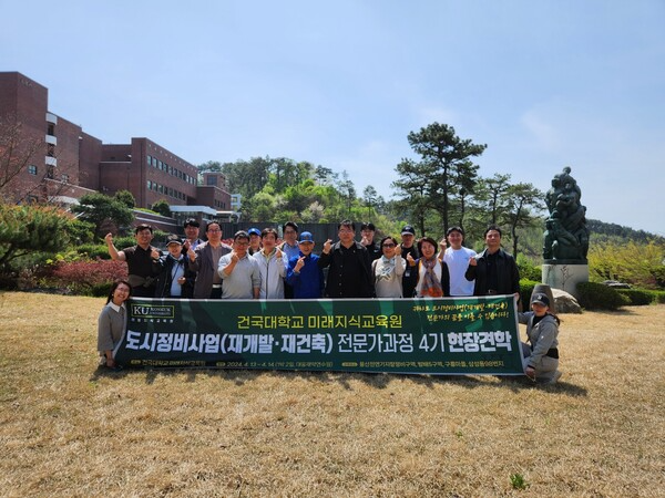[사진: 건국대학교 도시정비과정 대웅제약연수원 마무리 기념촬영@한국도시환경헤럴드]