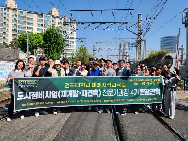 [사진: 건국대학교 도시정비사업 전문가과정 용산전면기지창1구역 기념촬영@한국도시환경헤럴드]