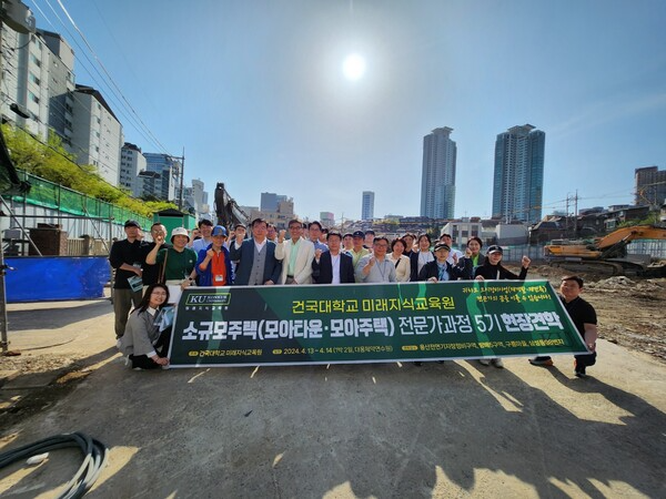 [사진: 건국대학교 도시정비과정 삼성동98번지 가로주택정비사업 현장 기념촬영@한국도시환경헤럴드]