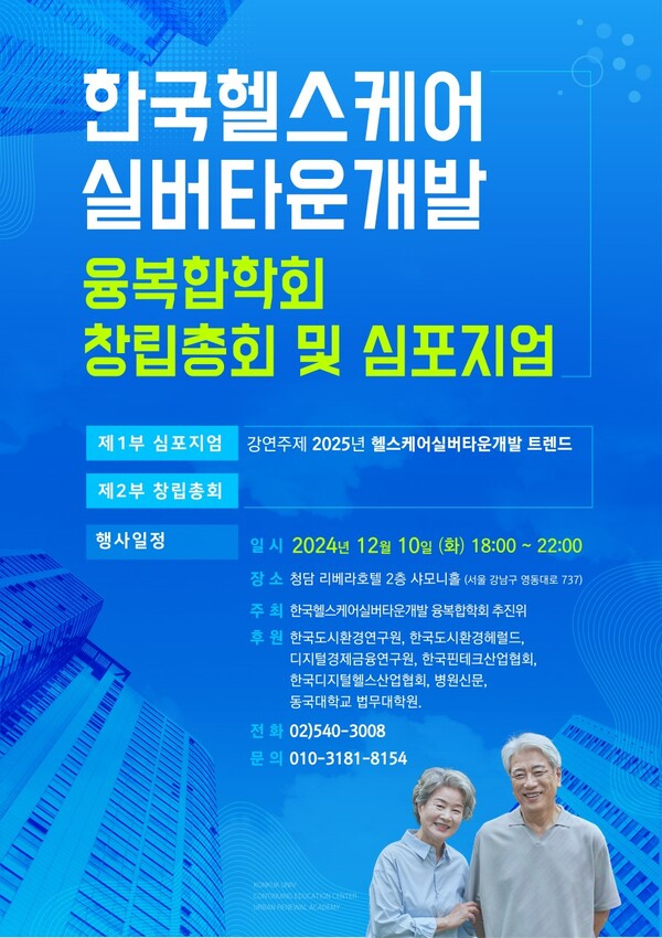 [창립총회 및 심포지엄 포스터]