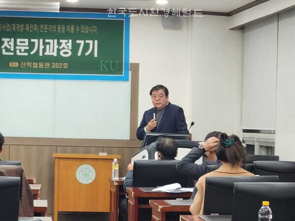 [도시정비사업 총괄책임을 맡고있는 김덕기교수의 개회사]