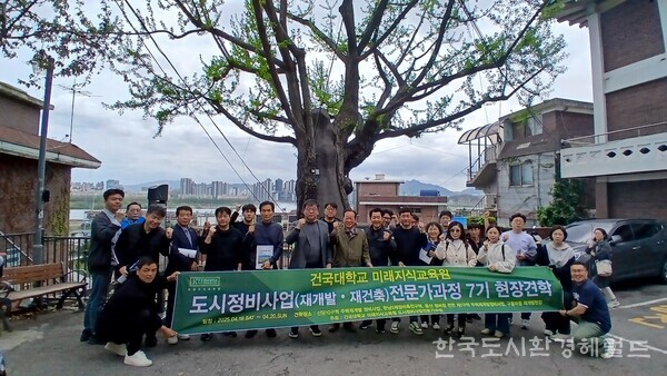 [건국대학교 도시정비사업전문가과정 한남5구역 현장실습 방문지에서의 기념촬영]