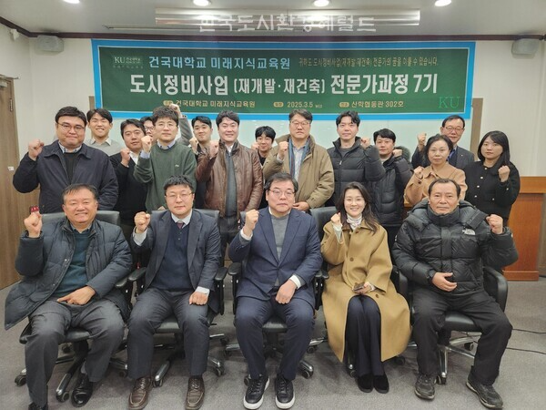 [건국대 도시정비사업전문가과정 7기 개강식 산학협동관에서 개최]